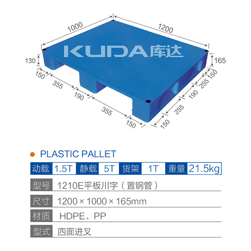 1210E平板川字（置鋼管）塑料托盤(pán)